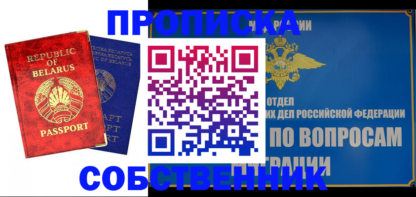 прописка штамп в Кулебаки